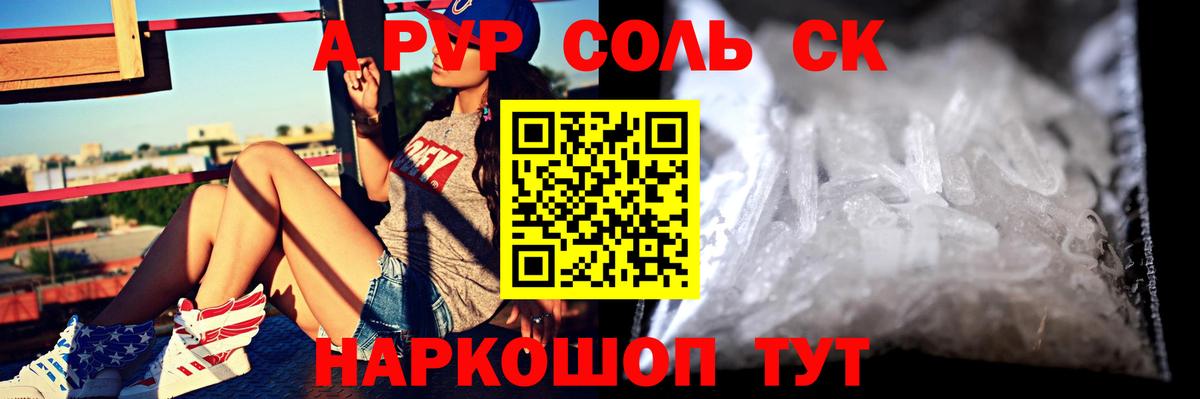 Alpha-PVP крисы CK  APVP VHQ  Альфа ПВП Соль  Вход с VPN  Самара 