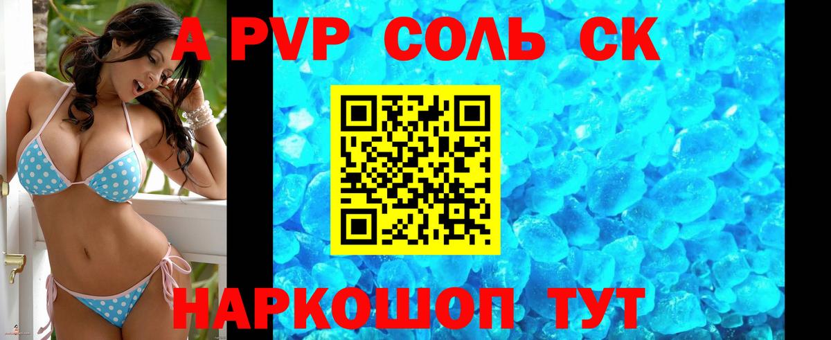 А ПВП Соль Самара