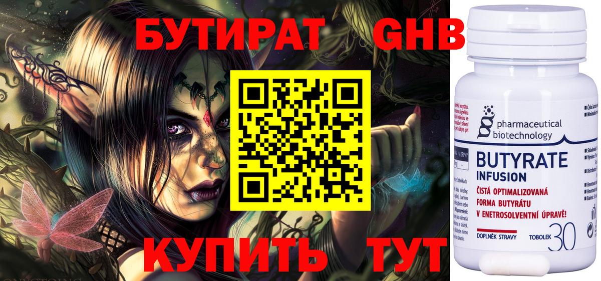 Самара  Бутират бутандиол  Вход с VPN 