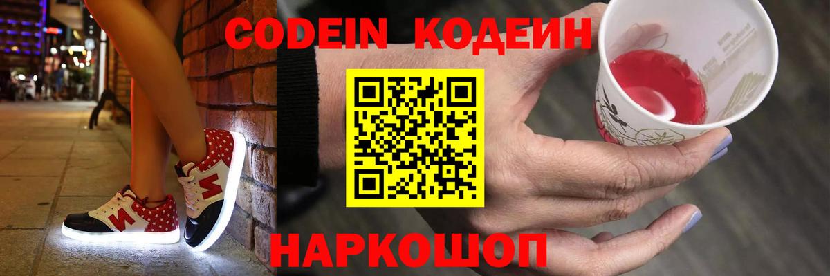 Кодеин напиток Lean (лин) Самара